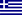 Image:Greece_small.png